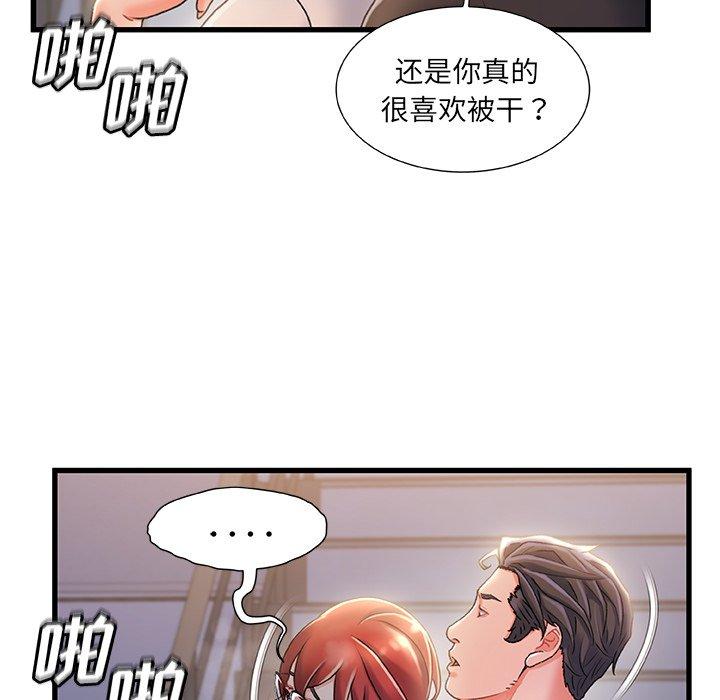 《故乡的那些女人》漫画 第33话