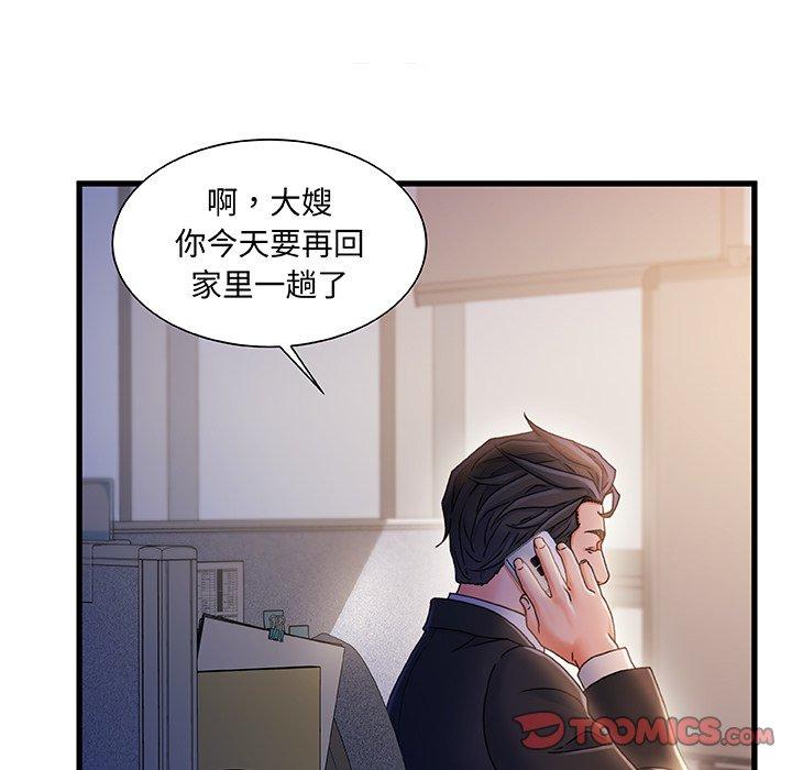 《故乡的那些女人》漫画 第33话