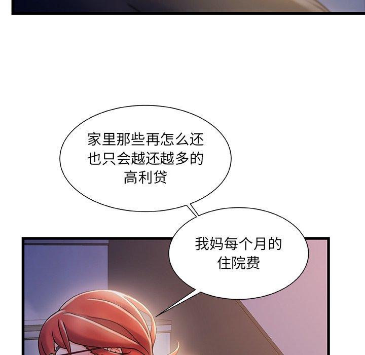 《故乡的那些女人》漫画 第33话