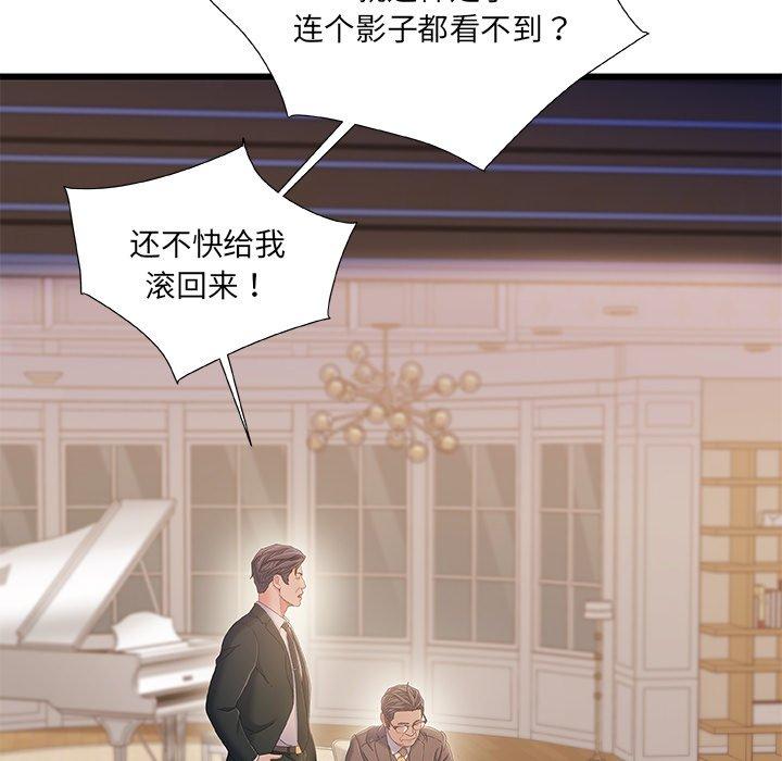 《故乡的那些女人》漫画 第33话