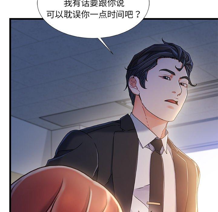 《故乡的那些女人》漫画 第33话