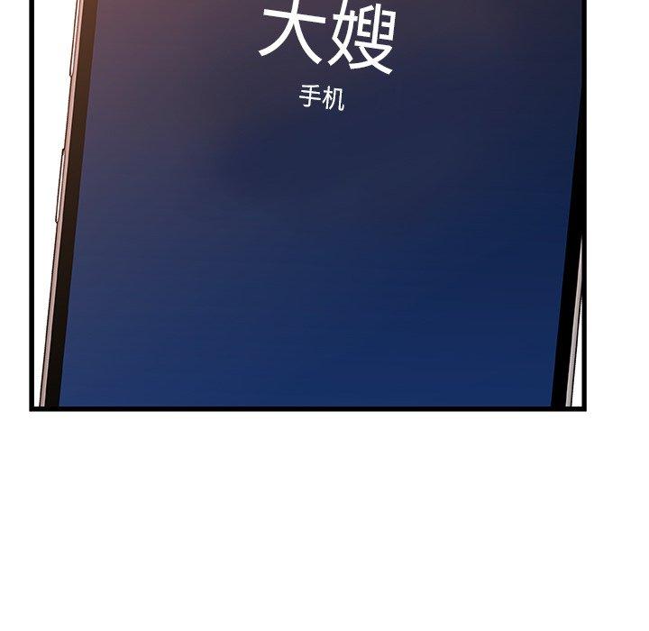 《故乡的那些女人》漫画 第33话
