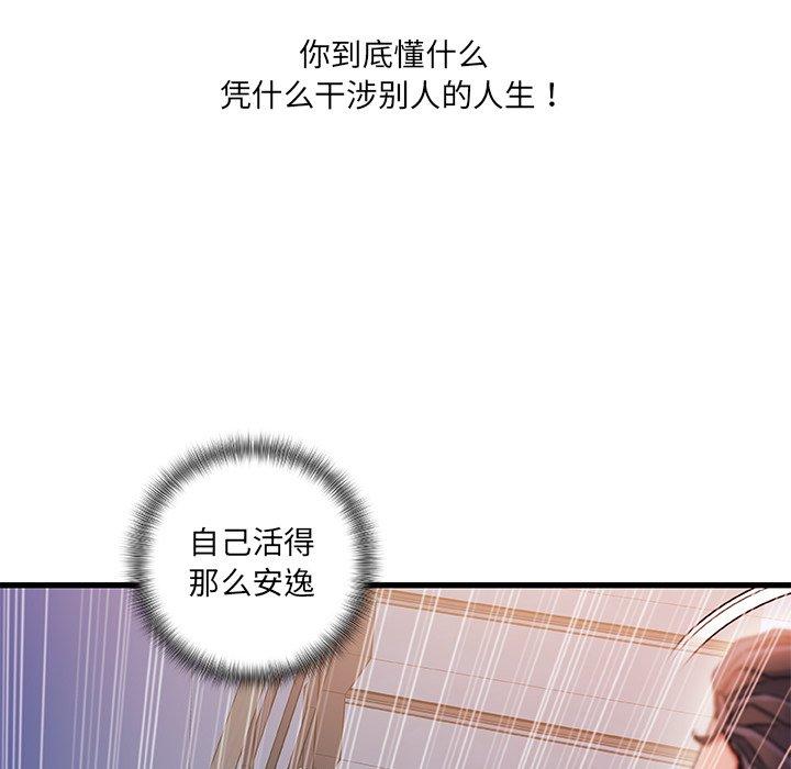 《故乡的那些女人》漫画 第33话