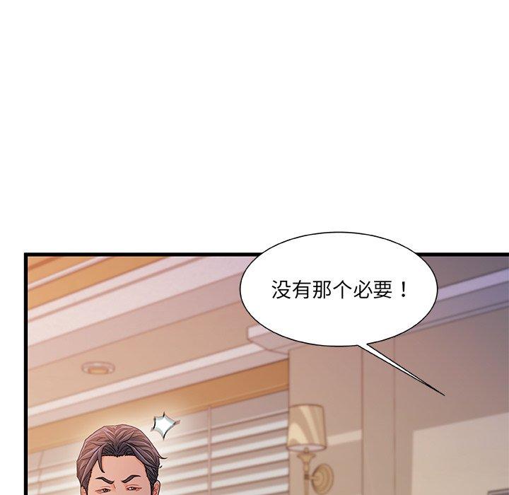 《故乡的那些女人》漫画 第33话