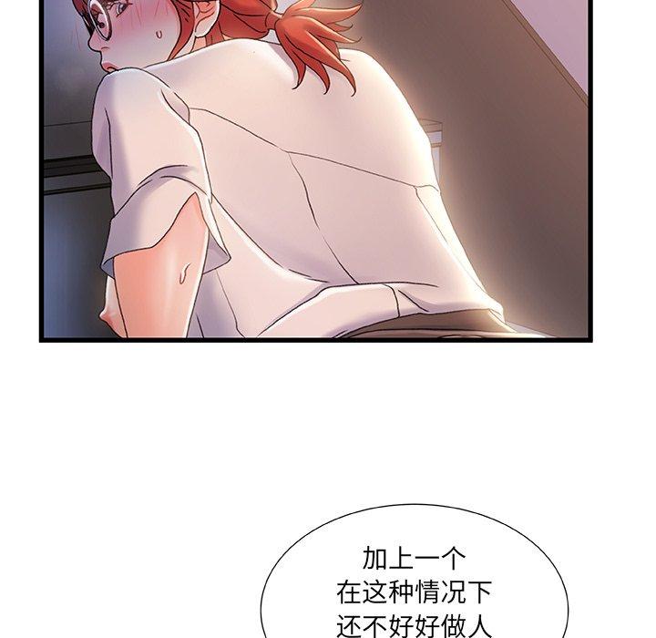 《故乡的那些女人》漫画 第33话