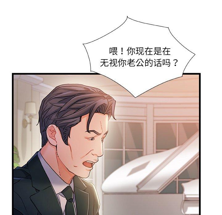 《故乡的那些女人》漫画 第33话