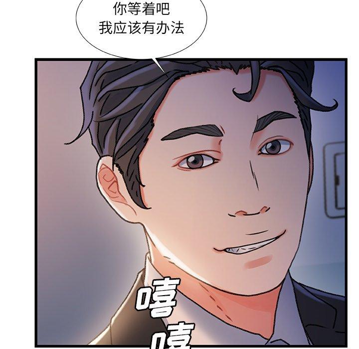 《故乡的那些女人》漫画 第33话