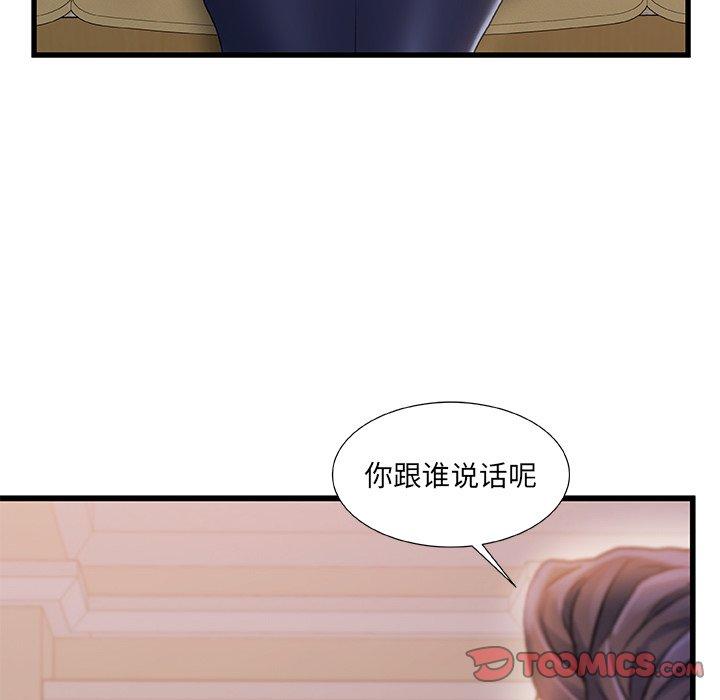 《故乡的那些女人》漫画 第33话