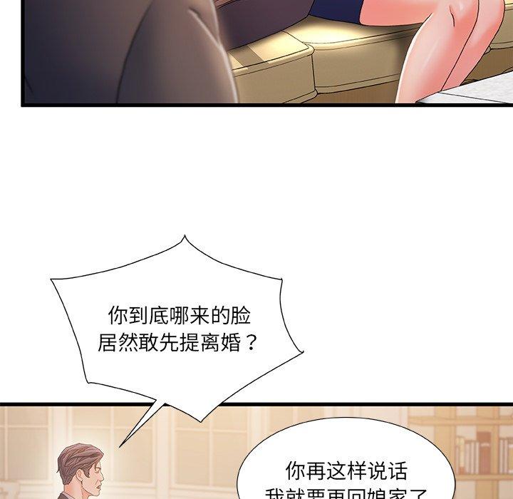 《故乡的那些女人》漫画 第33话