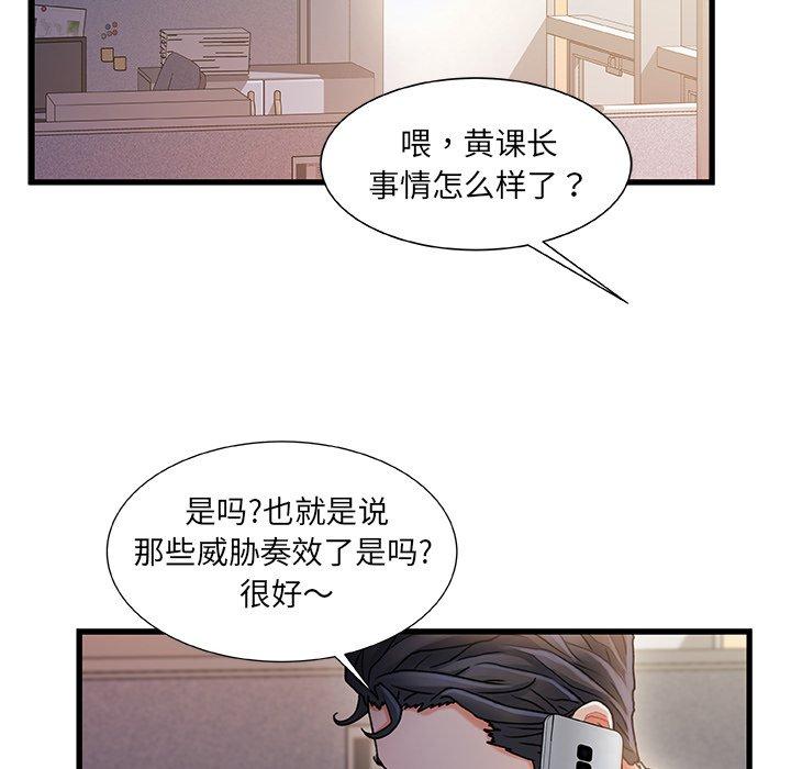 《故乡的那些女人》漫画 第33话