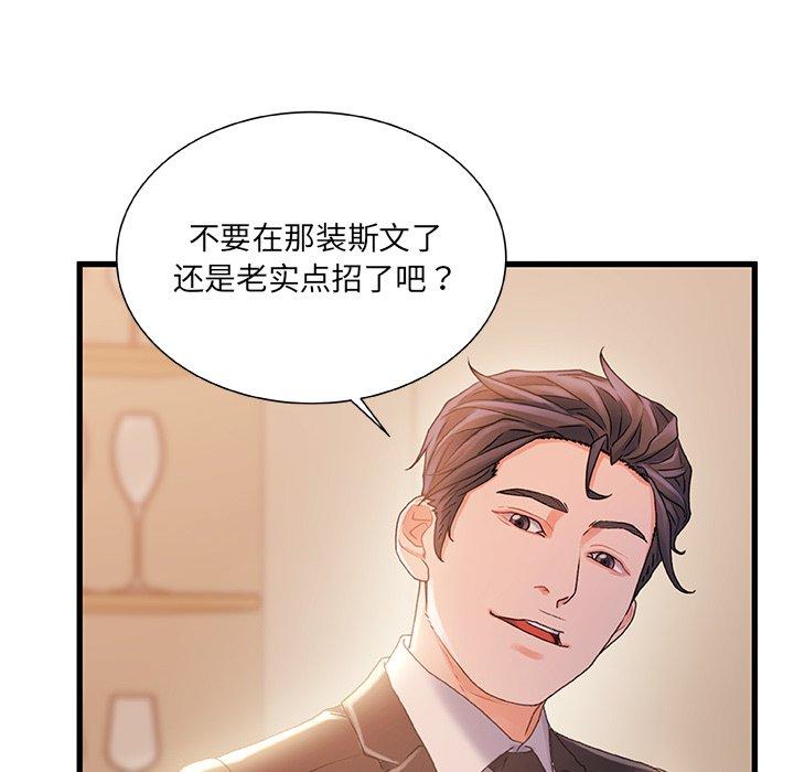 《故乡的那些女人》漫画 第33话