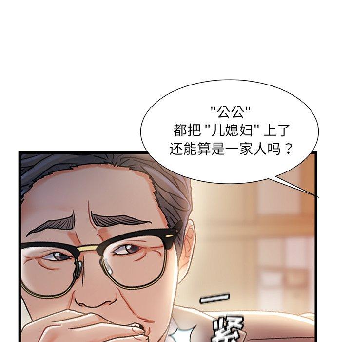 《故乡的那些女人》漫画 第33话