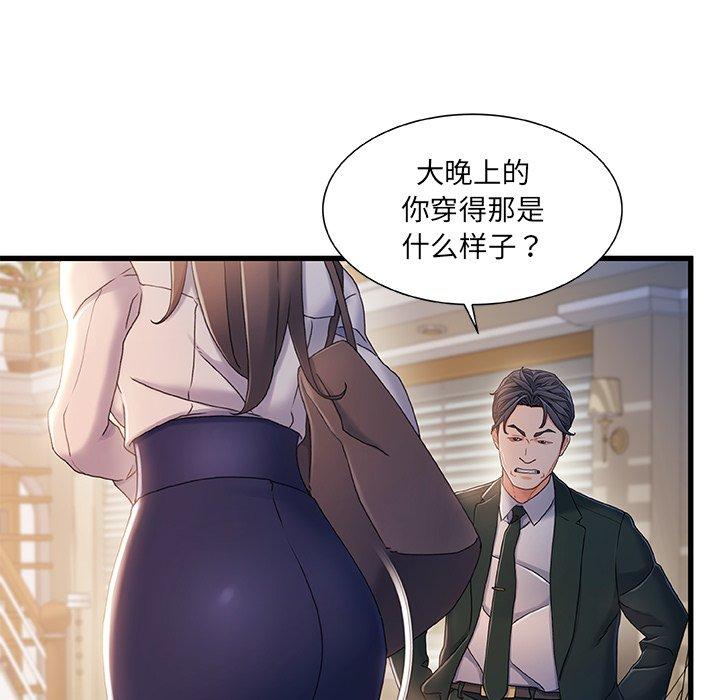 《故乡的那些女人》漫画 第33话
