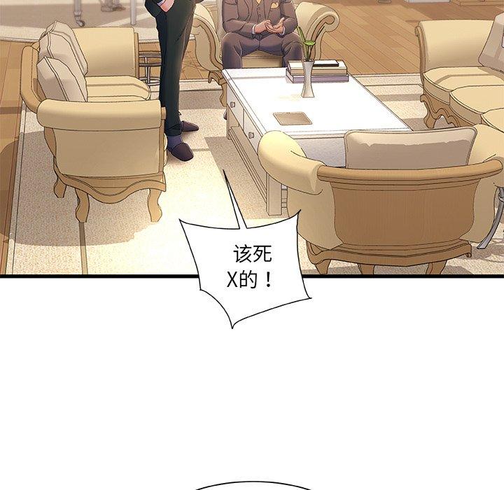 《故乡的那些女人》漫画 第33话