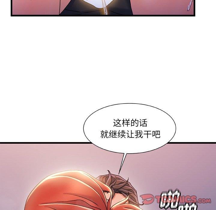《故乡的那些女人》漫画 第33话