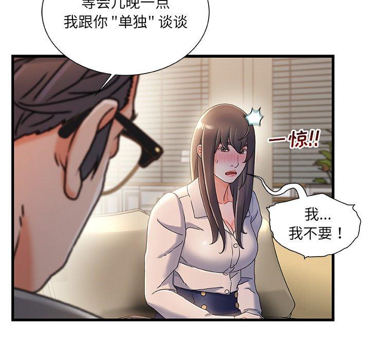 《故乡的那些女人》漫画 第33话