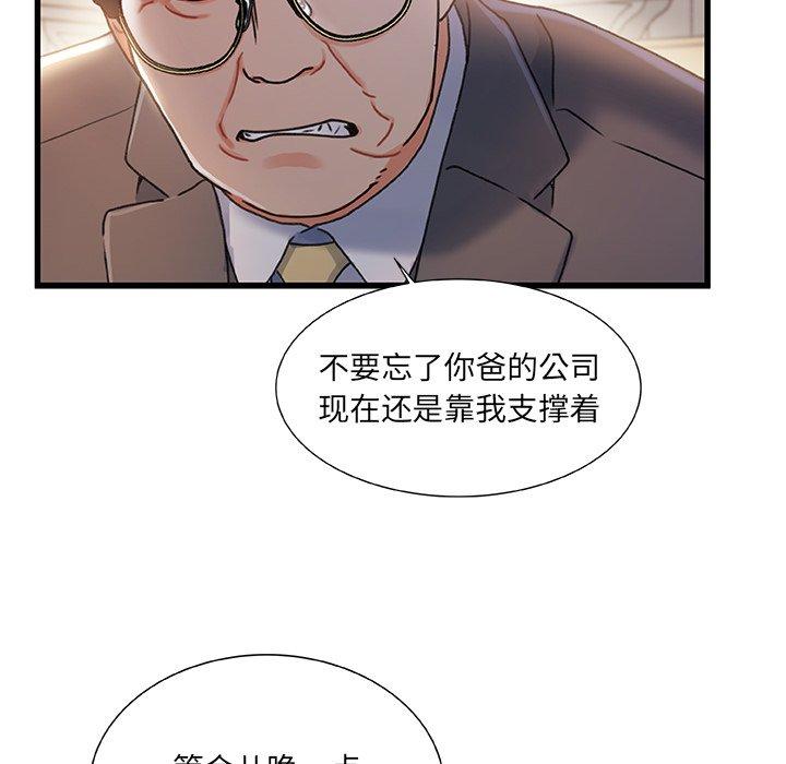 《故乡的那些女人》漫画 第33话
