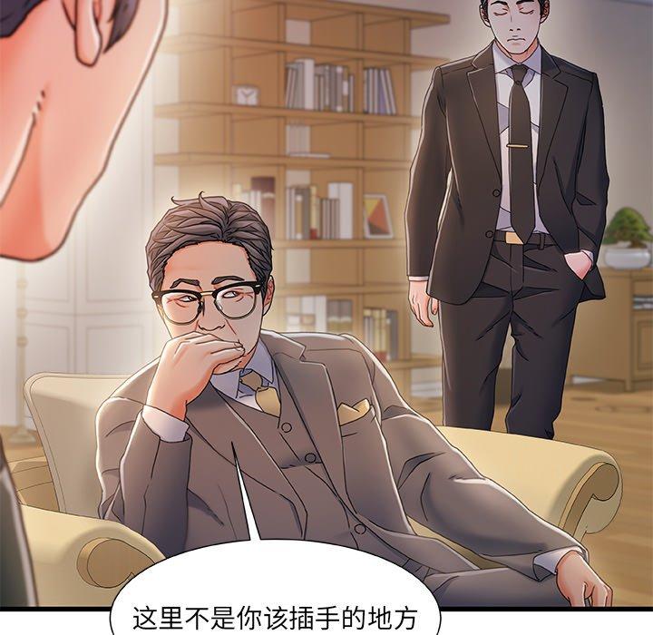《故乡的那些女人》漫画 第33话