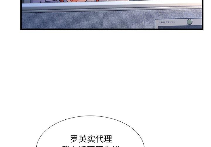 《故乡的那些女人》漫画 第33话