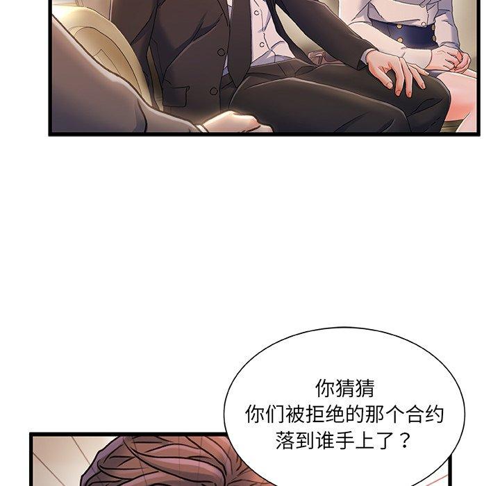 《故乡的那些女人》漫画 第34话