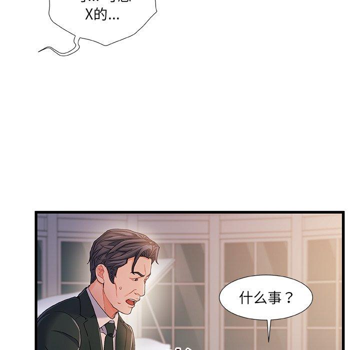 《故乡的那些女人》漫画 第34话
