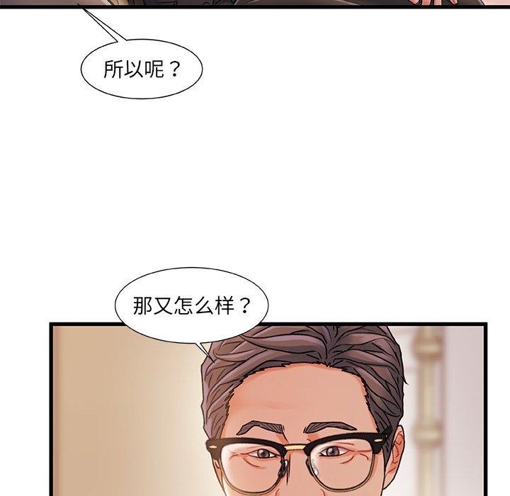 《故乡的那些女人》漫画 第34话