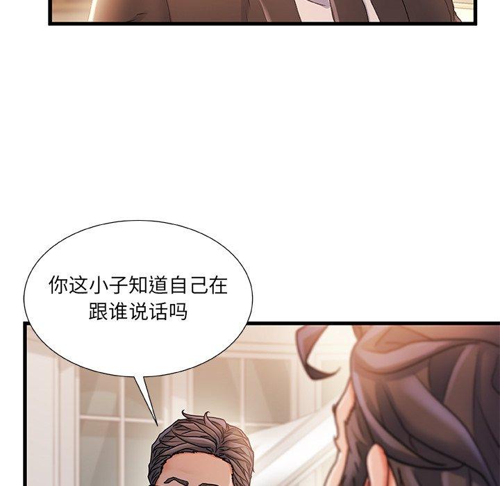 《故乡的那些女人》漫画 第34话