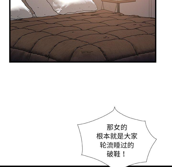 《故乡的那些女人》漫画 第34话