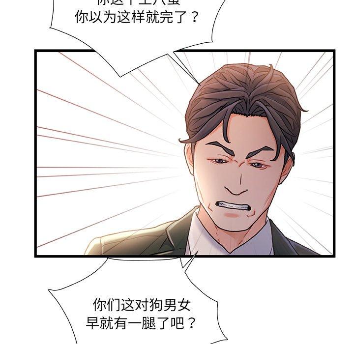 《故乡的那些女人》漫画 第34话