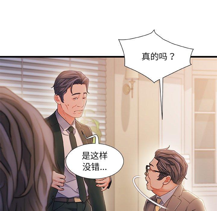 《故乡的那些女人》漫画 第34话