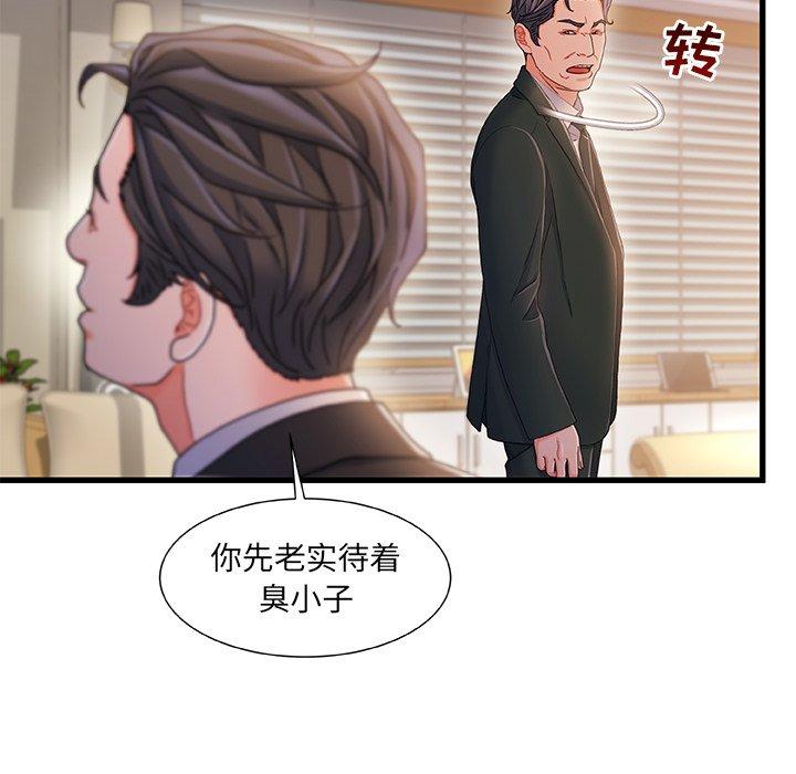 《故乡的那些女人》漫画 第34话