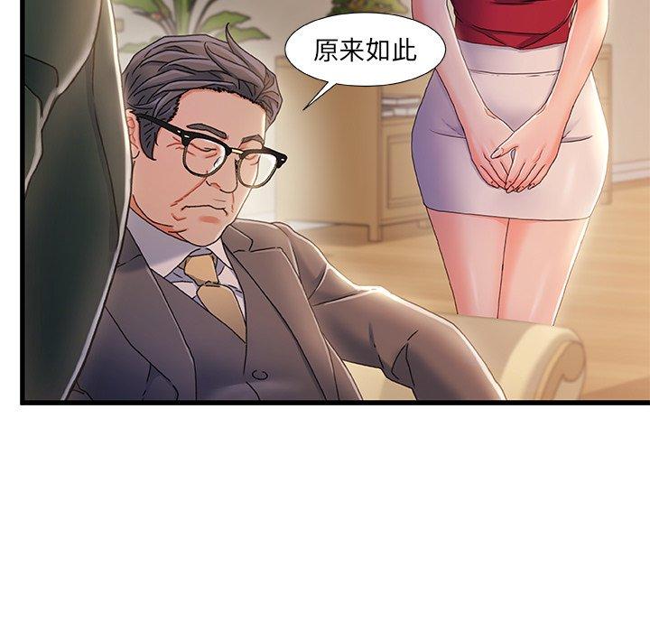 《故乡的那些女人》漫画 第34话