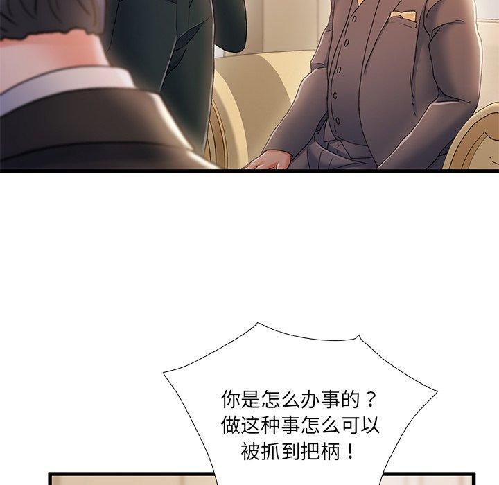 《故乡的那些女人》漫画 第34话