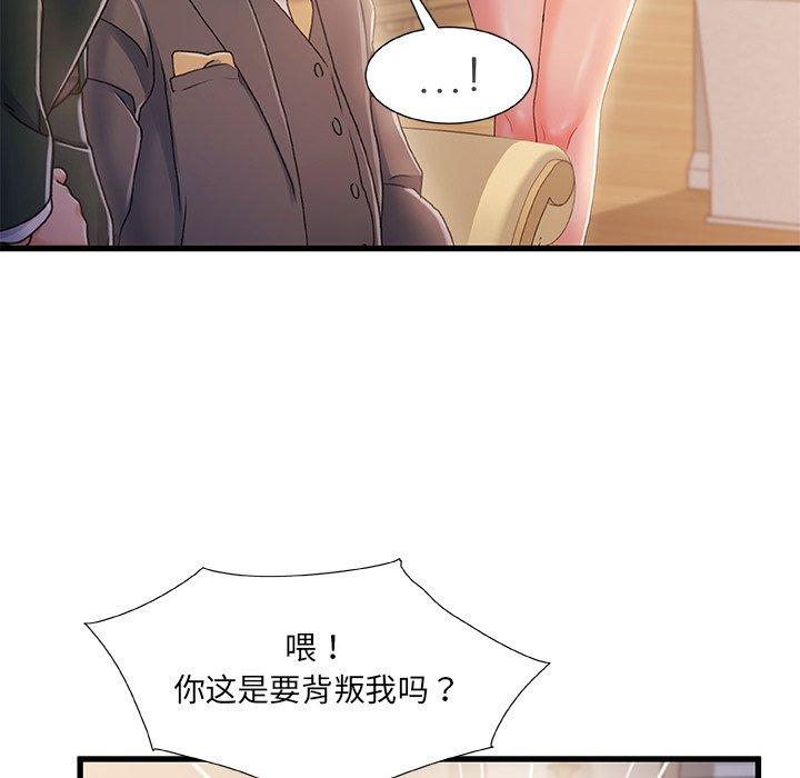 《故乡的那些女人》漫画 第34话