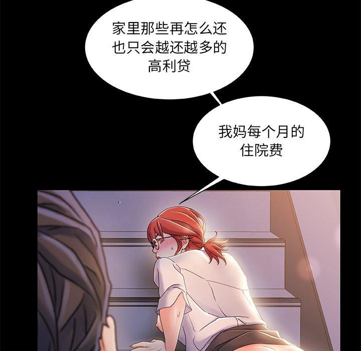 《故乡的那些女人》漫画 第34话