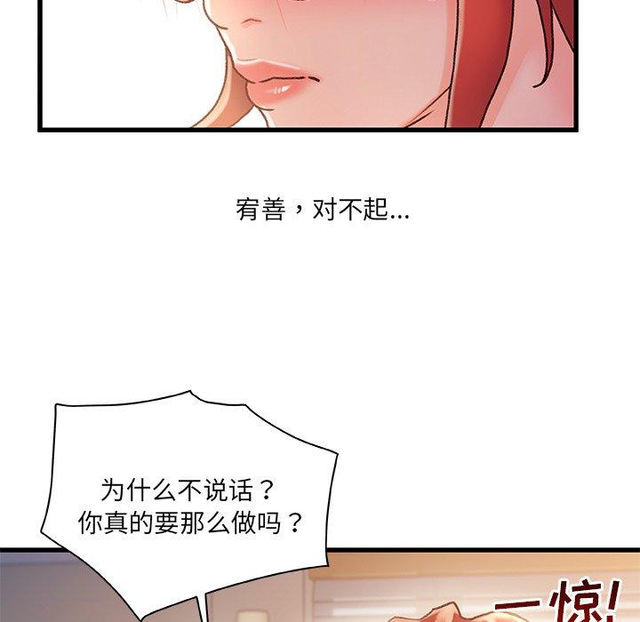 《故乡的那些女人》漫画 第34话