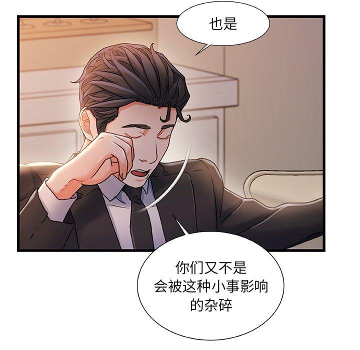 《故乡的那些女人》漫画 第34话