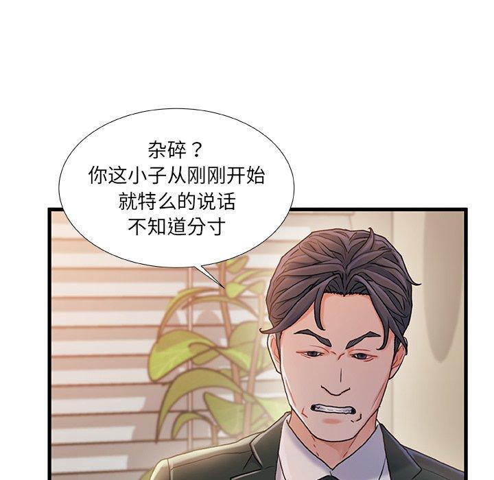 《故乡的那些女人》漫画 第34话
