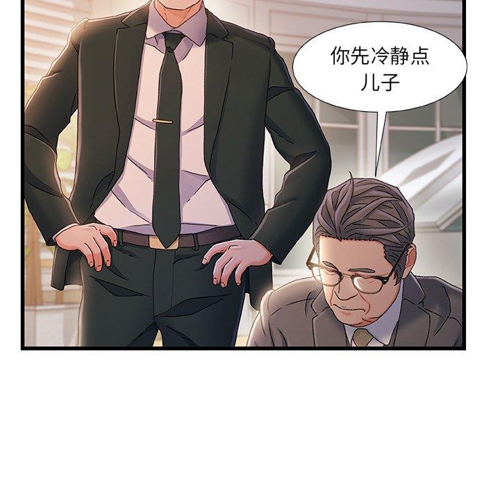 《故乡的那些女人》漫画 第34话