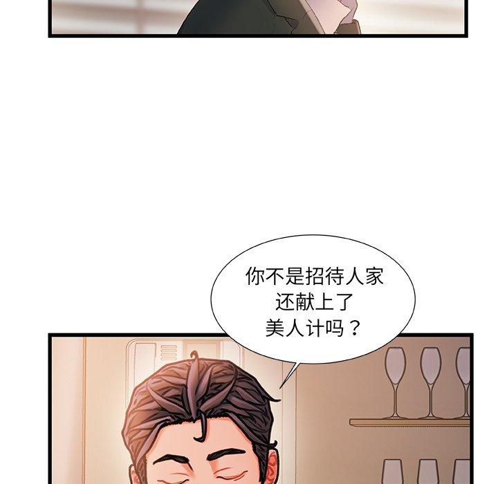 《故乡的那些女人》漫画 第34话