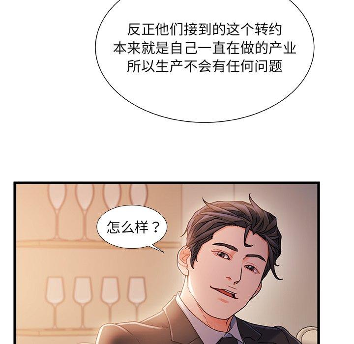 《故乡的那些女人》漫画 第34话