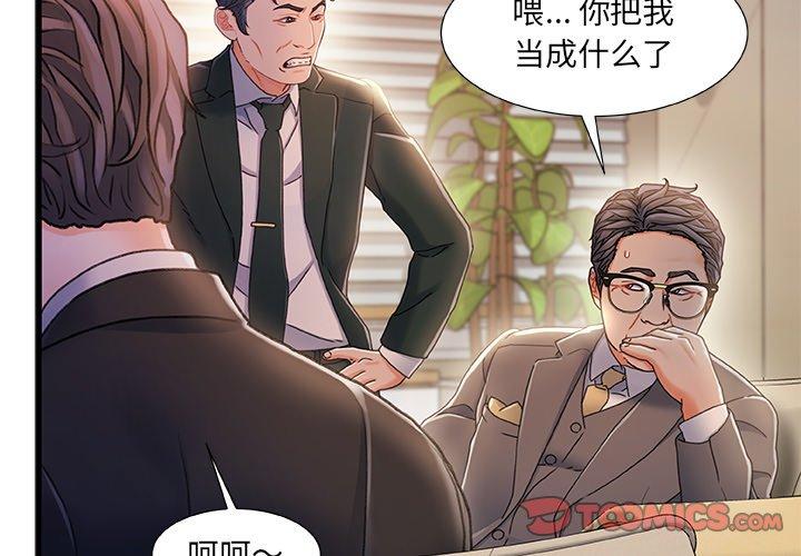 《故乡的那些女人》漫画 第34话