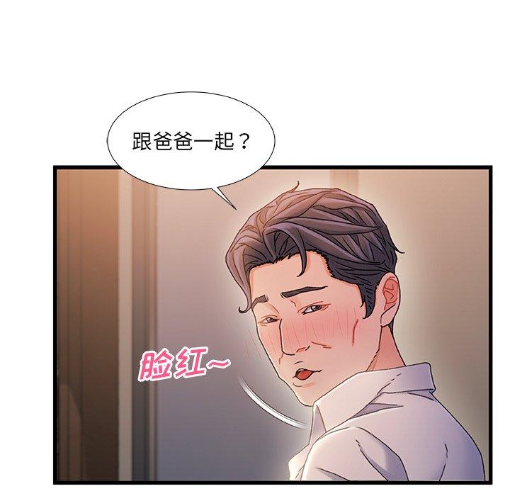 《故乡的那些女人》漫画 第34话