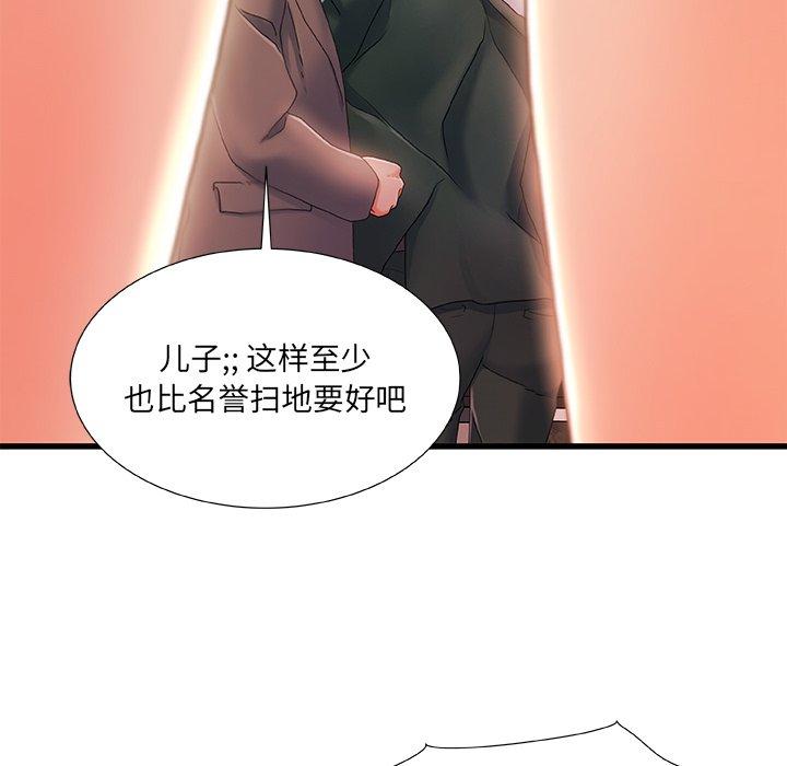 《故乡的那些女人》漫画 第34话