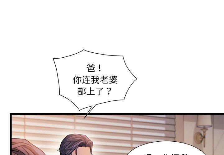 《故乡的那些女人》漫画 第34话