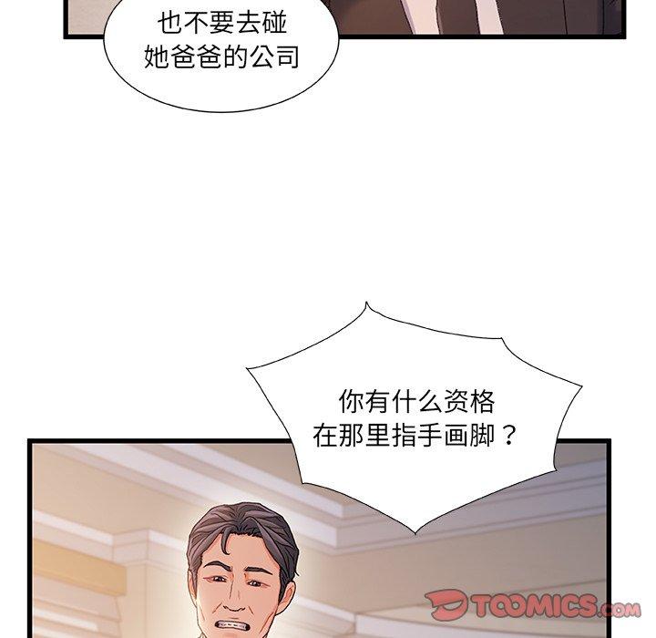 《故乡的那些女人》漫画 第34话