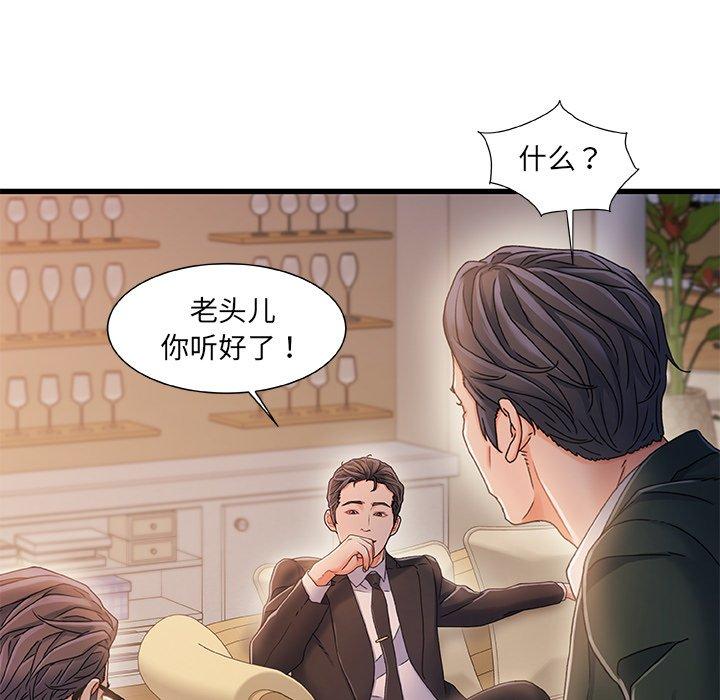 《故乡的那些女人》漫画 第34话