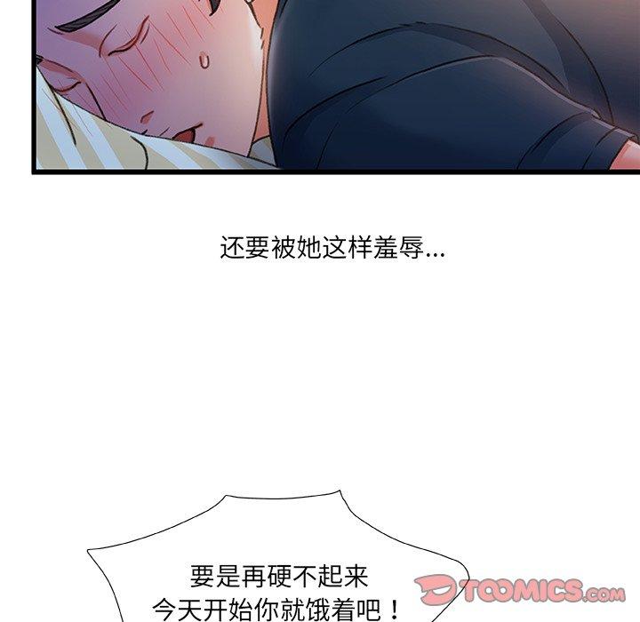 《故乡的那些女人》漫画 第35话