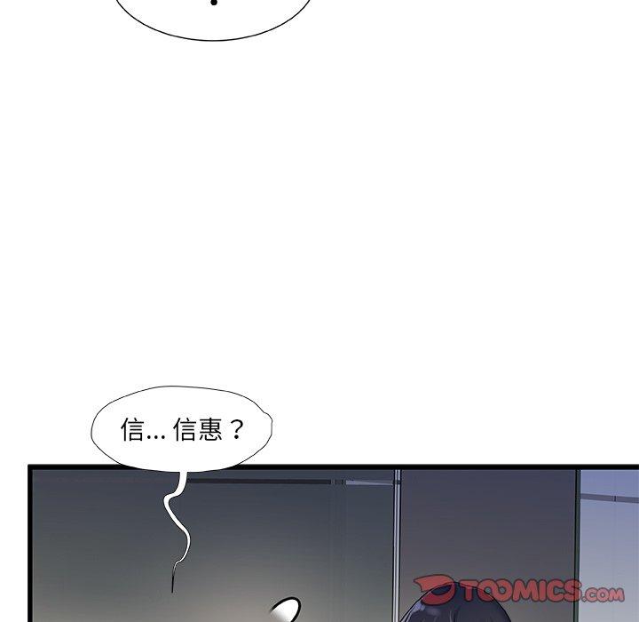 《故乡的那些女人》漫画 第35话