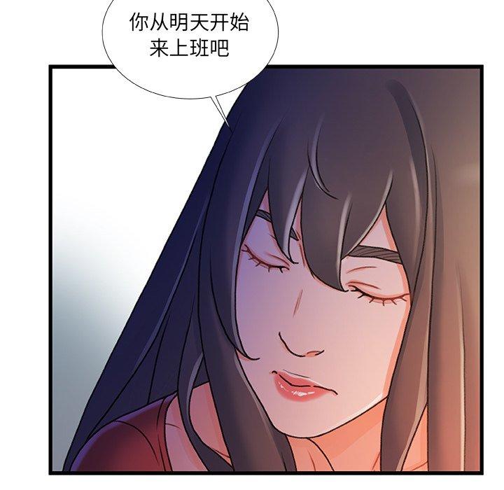 《故乡的那些女人》漫画 第35话